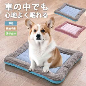 ドライブボックス ドライブベッド 接触冷感 ソファー プレゼントペット 小型犬 猫 家用 車用 ペットベッド ドライブ用品 ドライブシート