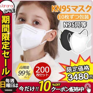 KN95マスク 子供用 200枚セット FFP2 N95 カラー 使い捨て 5層構造 立体 耳が痛くない 男の子 女の子 不織布 赤ちゃん キッズ 幼児