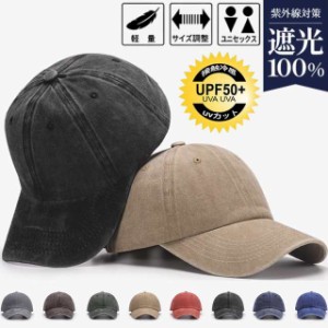 半額セール キャップ メンズ 帽子 ウォッシュ加工 野球帽 紫外線防止 UVカット 男女兼用 カジュアル アウトドア アメカジ ス