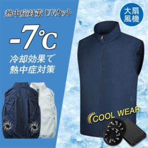 空調ベスト セット 作業服 空調服 ベスト ファン ファン付 USB ポリエステル アウトドア  撥水 防水 夏 ベスト型 暑さ対策 熱中症 作業着