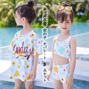 キッズ水着 女の子 セパレート 3点セット 夏 海 プール ビーチ 半袖 子供 海水浴水遊び 幼稚園 保育園 水泳 女児 100cm-140cm