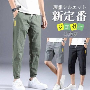 3TYPE ジョガーパンツ 接触冷感 メンズ 7分丈 ショットパンツ 快適 薄手 夏 春 涼しい ズボン 通気 夏新作