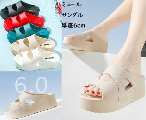 ミュール サンダル 厚底 ウェッジヒール 6cm サボ レディース シューズ 靴  夏 レディース靴 疲れない