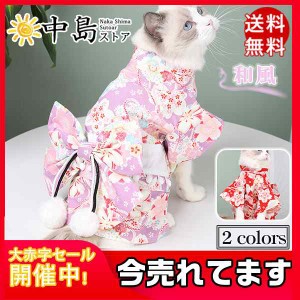 猫服 犬服 ペット服 和風 浴衣 蝶結び 桜 晴れ着 ドッグウェア 着物 花柄 リボン ペットウェア ペット浴衣 犬の服 ペット用品 送料無料