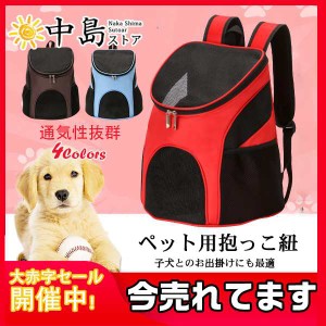 犬 ペットキャリーバッグ ペットバッグ おんぶひも ペット用リュック バッグ 着脱楽々 キャリーバッグ ペット用品 両肩 犬猫兼用 カバン