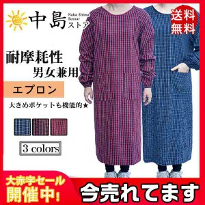 スモック エプロン 割烹着 作業服 チェック柄 仕事着 防油 水回り作業 うわっぱり 上っ張り 長袖 汚れ防止 耐摩耗性 脱着簡単 料理 送料