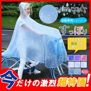 レインコート 合羽 ポンチョ バイク レインポンチョ 自転車用 ドット柄 花柄 レインウェア 防水 通学 レディース メンズ 通学用 レインス