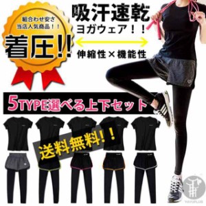 スポーツウェア トレーニングウエア ヨガウェア ストレッチ レディース ランニングウェア 半袖Tシャツ パンツ 全5TYPE 吸