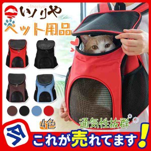 キャリーバッグ ペット用品 犬猫 バック ペット用 小型犬 中型犬 リュックキャリー 肩掛け 背負える 子犬 子猫 移動用 アウトドア お散歩