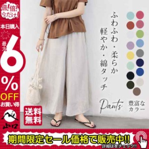 ワイドパンツ ガウチョパンツ レディース 綿 ボトムスパンツ ガウチョ ゆったり 体型カバー ズボン リラックス ウエストゴム 夏