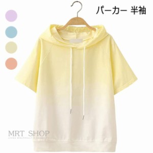 パーカー 半袖 ガールズ レディース tシャツ フード付き 女の子 グラデーションパーカー トップス 夏服