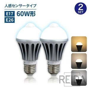 2個セット 人感センサーライト E26 E17 60W 人感センサー付き LED 電球 一般電球 自動点灯消灯 取付簡単 人感 センサー ライト 天井 壁