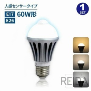 1個セット 人感センサーライト E26 E17 60W 人感センサー付き LED 電球 一般電球 自動点灯消灯 取付簡単 人感 センサー ライト 天井 壁