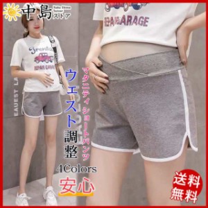 マタニティパンツ 妊婦パンツ ショートパンツ ショーパン 短パン 半ズボン 妊婦用 ボトムス 安い ルームウェア マタニティウェア