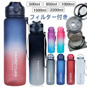 1500ml ボトル 水筒 プラスチック ウォーターボトル フィルター スポーツボトル 直飲み 大容量 スポーツドリンクボトル 子供大人兼用 軽