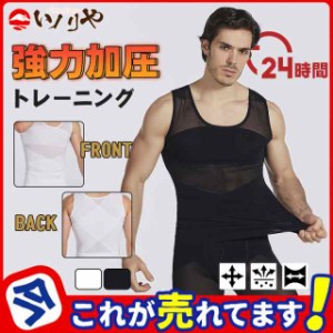 加圧シャツ メンズ 加圧インナー Tシャツ タンクトップ 姿勢 コンプレッションウェア 補正下着 インナー トレーニング スポーツ