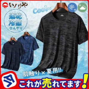 インナー Tシャツ メンズ 半袖 Uネック 夏用 クルーネック 接触冷感 ひんやり 吸汗 速乾 抗菌 伸縮性 紫外線対策 通気性