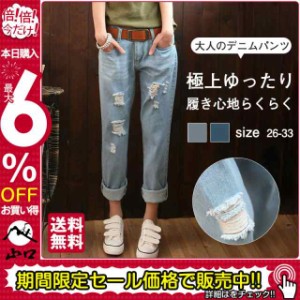 10％オフクーポン対象！デニムパンツ テーパード ジーンズ ストレート レディース ズボン 体型カバー ボトムス 九分丈 ダメージ加工 ジー