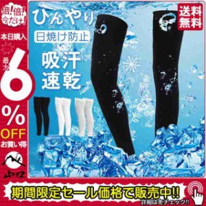 レッグカバー 涼しい メンズ 冷感 日焼け防止 クール レッグウォーマー 夏用 登山 接触冷感 レディース 両足用 暑さ対策 伸縮