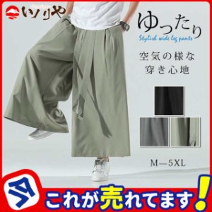 ガウチョパンツ メンズ ワイドパンツ ジョガーパンツ アンクルパンツ サルエル ゆったり 薄手 通気 涼しい 太め 部屋着 ボトム