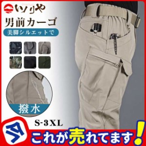 カーゴパンツ ミリタリー メンズ タクティカルパンツ マルチポケットズボン 登山 釣り バイク 耐摩耗性 コンバットパンツ 作業着