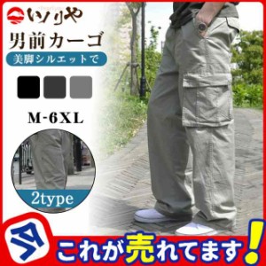 カーゴパンツ メンズ 大きいサイズ ゆったり 夏用 2TYPE 作業服 ワークパンツ ボトムス 太め 長ズボン カジュアル ズボン