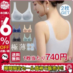 ●1枚740円！ブラジャー ノンワイヤー 冷感ブラ 超薄 通気 シームレス リラックス楽ルームブラ カップ付き下着 スポーツ 肉脇