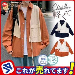 シャツ メンズ トップス 重ね着 レイヤード 長袖シャツ 配色 カジュアルシャツ 開襟シャツ 春服 秋服 アウトドア オールシーズ