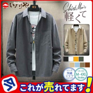 シャツ メンズ 長袖 カジュアルシャツ 秋服 春服 トップス 通勤 通学 長袖シャツ トップス カジュアルシャツ 大きいサイズ ア