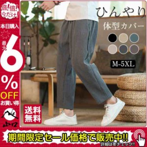 ワイドパンツ メンズ ガウチョパンツ バギーパンツ 大きいサイズ 太め ゆったり ひんやり 無地 ウエストゴム イージーパンツ 涼