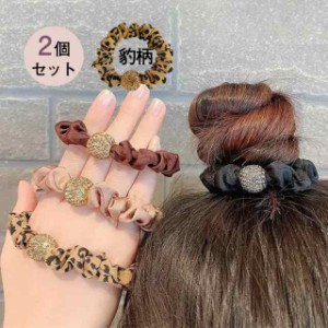 ヘアゴム お得な2個セット ヘアアクセサリー 髪留め おしゃれ 大人 豹柄 キラキラ かわいい パール レディース まとめ髪 パー