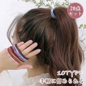 ヘアゴム セット 20個 ブラック 5色 無地 色ミックス シンプル ヘアアクセ アレンジ まとめ髪 キッズ レディース 女の子