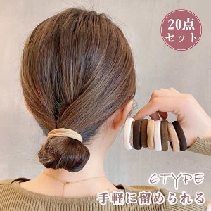 ヘアゴム おしゃれ 20点セット 跡がつかない 髪ゴム 簡単 くすみカラー ヘアアクセサリー まとめ髪 シンプル レディース 髪飾