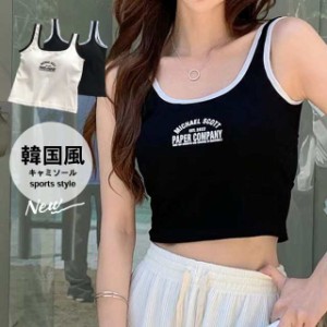 カップ付き タンクトップ白黒 レディース 着やせ夏服キャミ カップ付きインナー 韓国ファッション