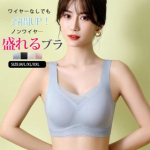 盛れるブラ 単品ブラジャー シームレスブラ 下着 レディース 肌着 すっきり 女性 ブラ ノンワイヤー 盛り シームレス C0EE281 母の日