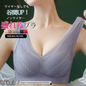 盛れるブラ 単品ブラジャー 下着 レディース 肌着 すっきり 女性 ブラ ノンワイヤー 盛り シームレス C0EE281 母の日