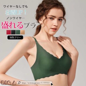 盛れるブラ 単品ブラジャー シームレスブラ 下着 レディース 肌着 すっきり 女性 ブラ ノンワイヤー 盛り シームレス C0EE281 母の日