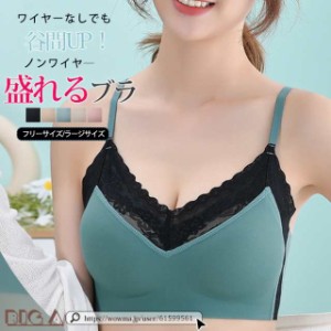 盛れるブラ 単品ブラジャー レース付きブラ 下着 レディース 肌着 すっきり 女性 ブラ ノンワイヤー 盛り シームレス C0EE281 母の日