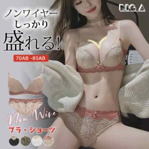 盛れる ノンワイヤー ブラジャー ショーツ セット ホールド 育乳ブラ 育乳 小胸 谷間 脇高 盛れる ブラショーツ 脇肉 痛くない 盛りブラ