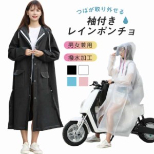 レインコート レディース 自転車 レインポンチョ 雨具 メンズ 雨合羽 レインウェア リュック対応 男女 二重ツバ付き 通学通勤