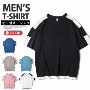 Tシャツ メンズTシャツ 半袖 メンズ クルーネック 配色 重ね着風 レイヤード トップス 通学 部屋着 運動着 ルームウェア 快適