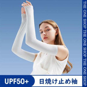 日焼け止め袖 日焼け止め手袋 レディース upf50+ 袖 春 夏 カジュアル 紫外線対策 滑り止め 5色選び