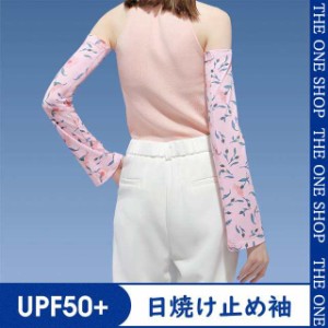 日焼け止め袖 日焼け止め手袋 レディース upf50+ 袖 春 夏 カジュアル 紫外線対策 滑り止め 4色選び