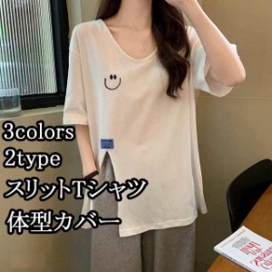 スリットTシャツ レディース スマイル Tシャツ ビッグシルエット 半袖 ゆったり トップス 体型カバー smile 夏 オシャレ 6色選ぶ