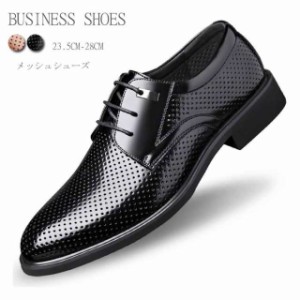 通気性抜群のビジネスシューズ 蒸れない  紳士靴 革靴靴 メンズ靴 ビジネスシューズ