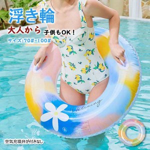 浮き輪 大人用 丸型 浮輪 子供 花柄 うきわ インスタ映え ビーチグッズ 大き目 大きい 水遊び 遊具 かわいい 可愛い 夏 海 プール おしゃ