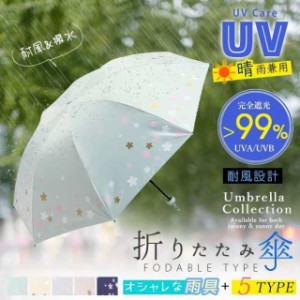 .4新登場 折りたたみ傘 レディース 大きい 晴雨兼用 uvカット 日傘 花柄 パステルカラー おしゃれ 遮光 遮熱 丈夫 耐風