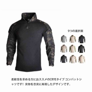 CRYEタイプ 長袖 コンバットシャツ 9色 マルチカム マンドレイク タイフォン COMBATタイプ タクティカル Tシャツ 伸縮性 速乾 迷彩服 サ