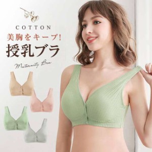 授乳ブラ 2枚セット マタニティブラ コットン ノンワイヤー 垂れ防止 前開き マタニティ 授乳 ブラ インナー マタニティブラジャー ナイ