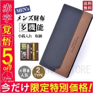 メンズ 財布 大容量 多機能 男性 長財布 人気 シンプル プレゼント コンパクト 小銭入れ 収納 薄い 紳士 高級 ビジネス 送料無料 通学 カ